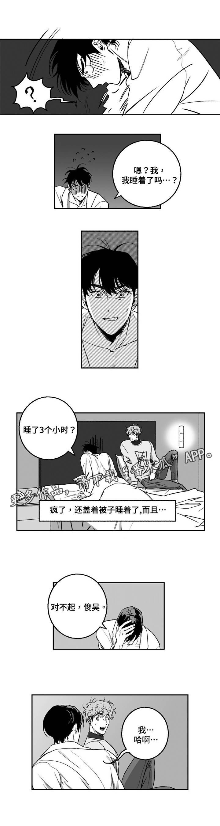 好老师是一盏灯漫画,第15章：补偿1图