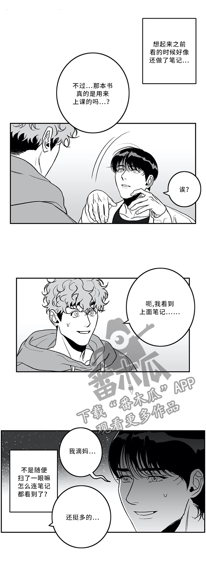 好老师漫画,第42章：为人师表2图