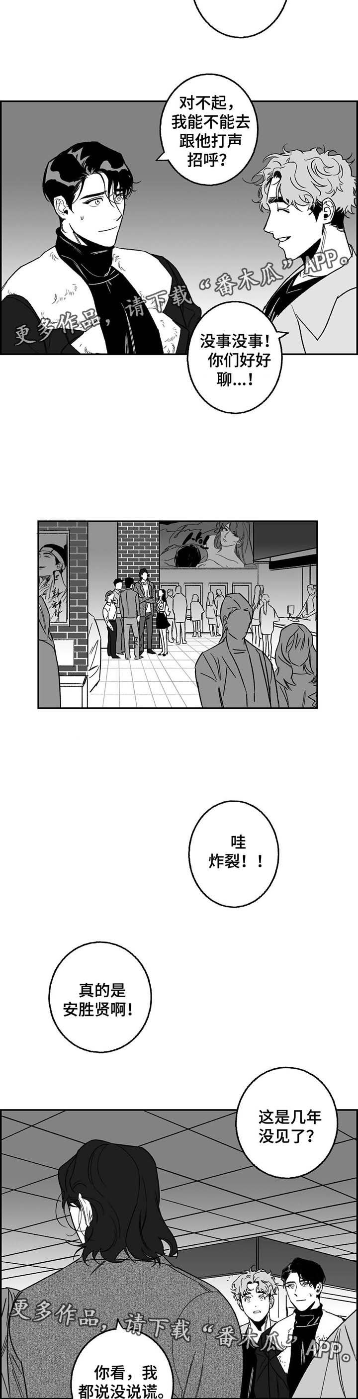 好老师是一盏灯漫画,第20章：熟人1图