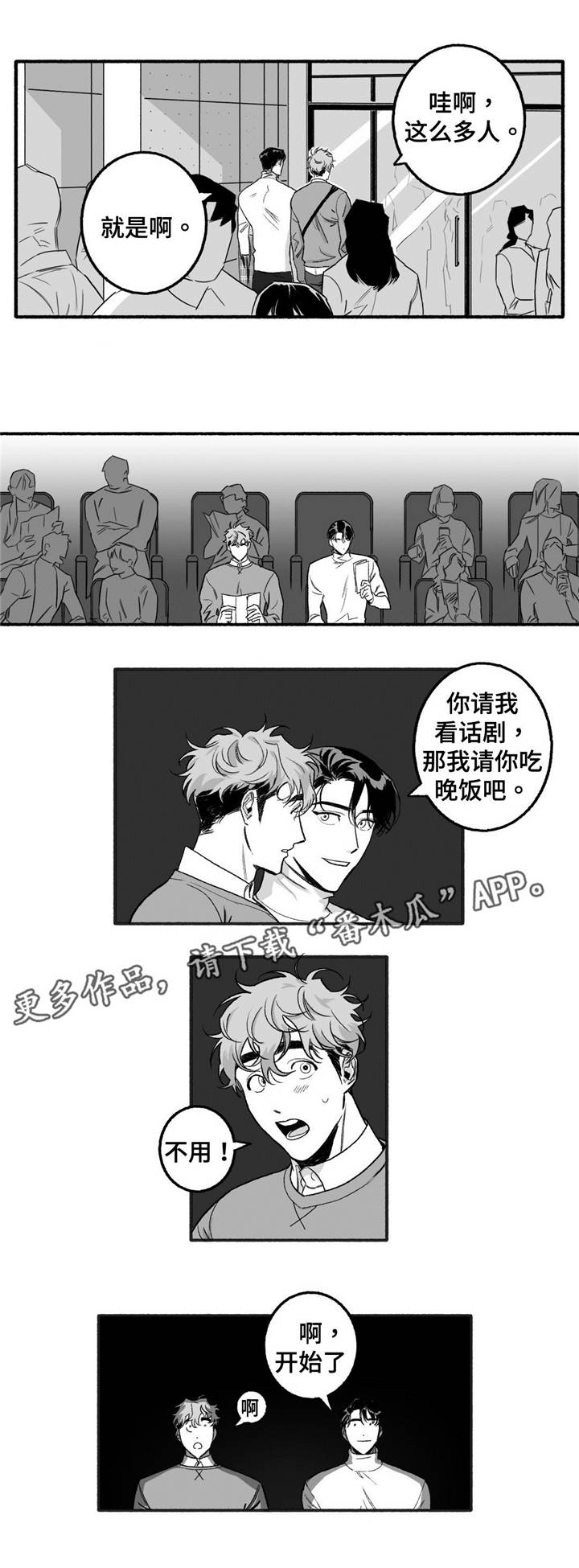 好老师是一盏灯漫画,第10章：愉快的时光2图