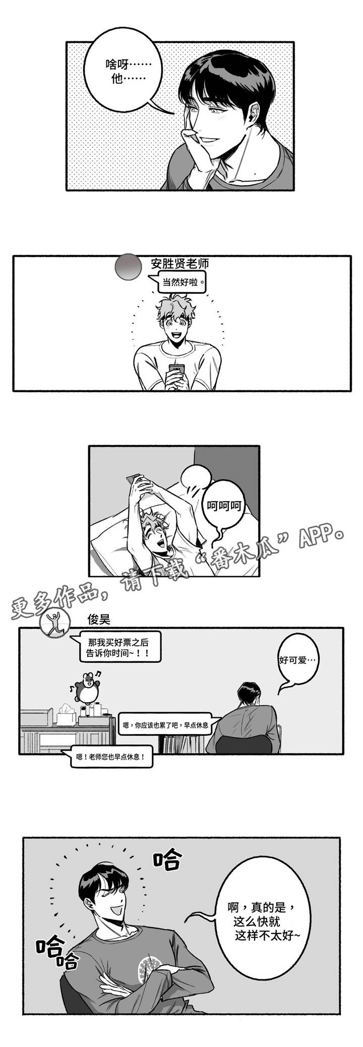 好老师升学帮在线登录网页版漫画,第9章：约会？2图