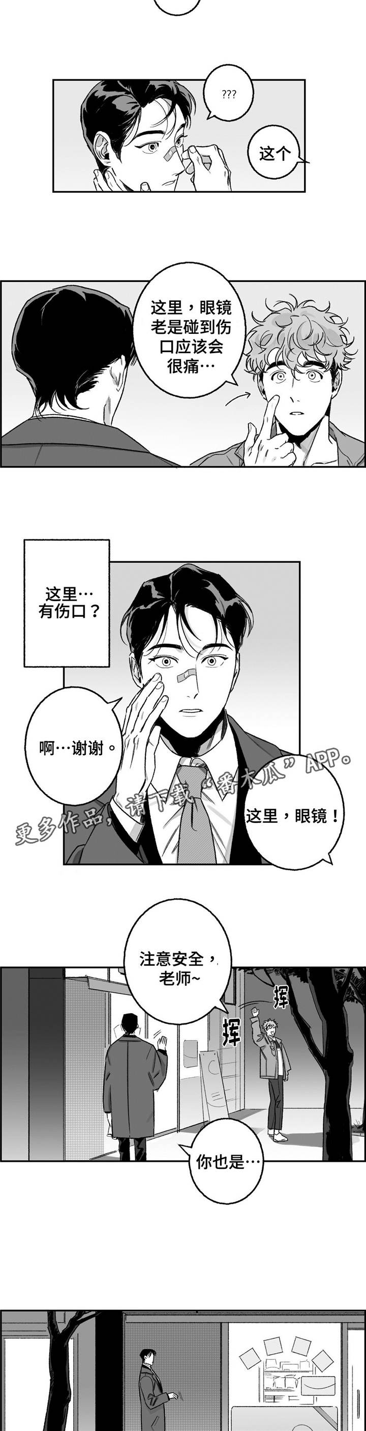 好老师个人专访漫画,第16章：新的课程2图