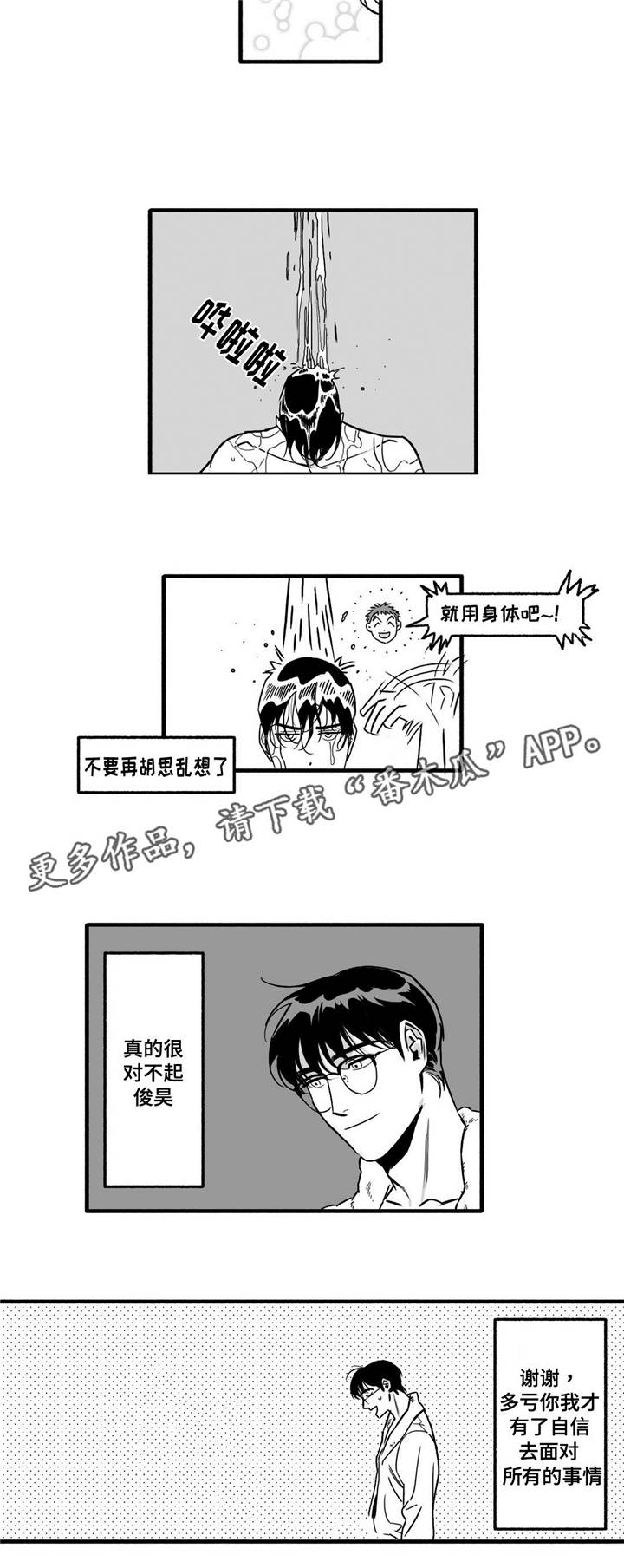 好老师讲好故事漫画,第8章：骗子？2图