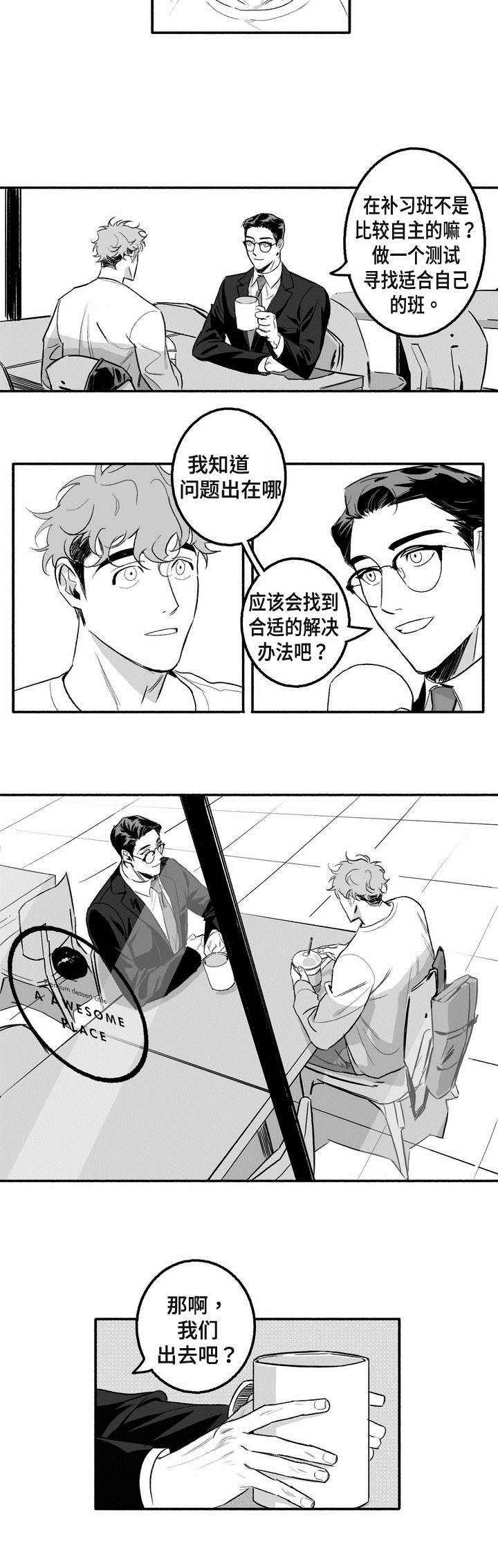 好老师影响学生的一生漫画,第3章：第一次授课2图