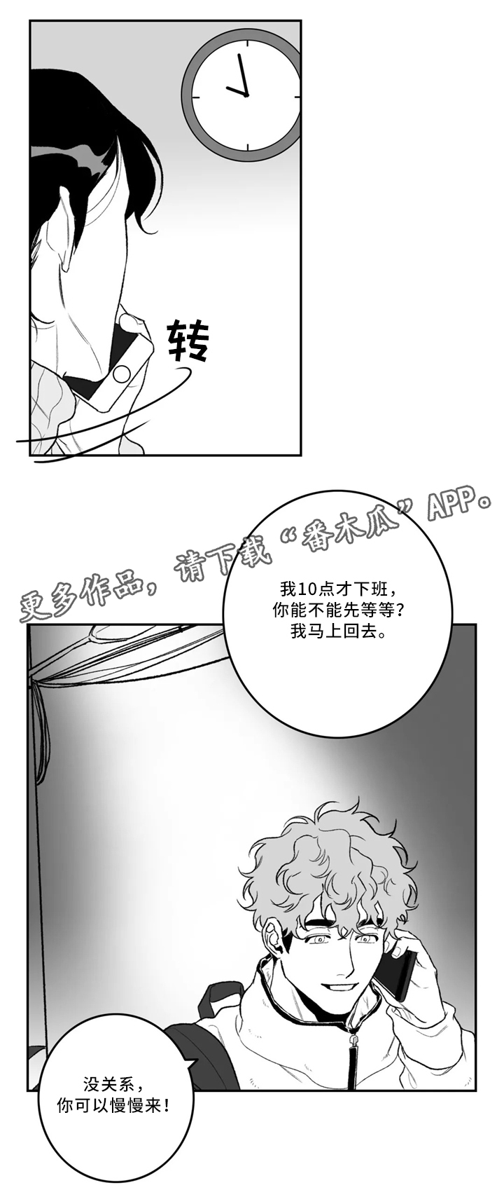 好老师升学帮在线登录网页版漫画,第35章：约会1图