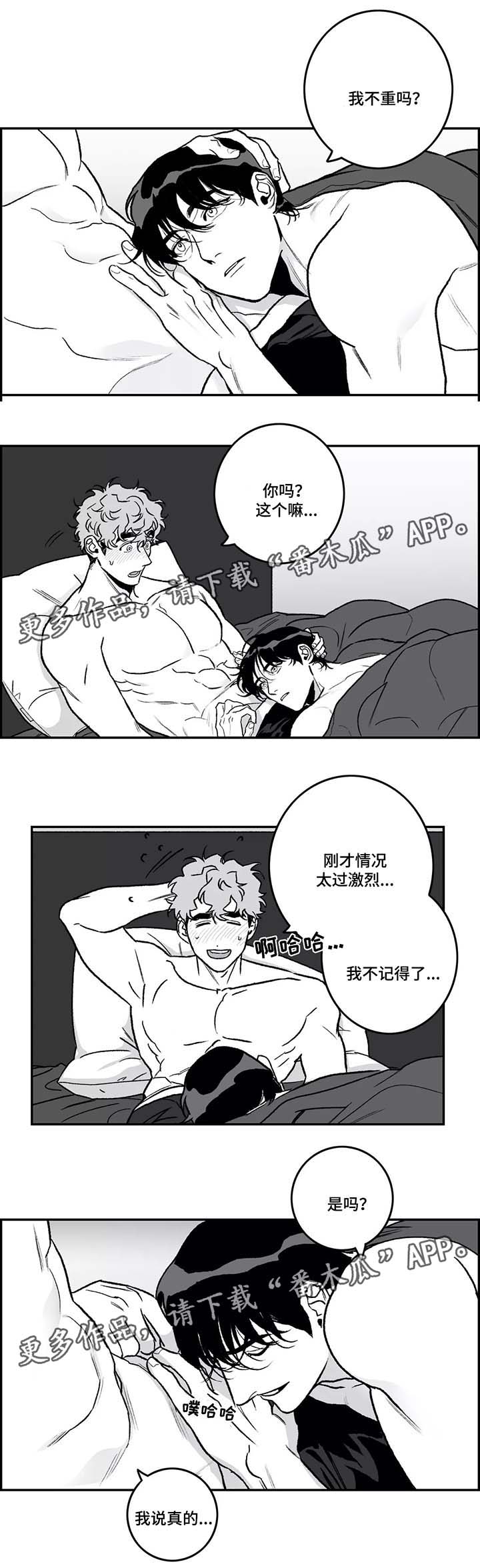 好老师点读笔漫画,第29章：隐瞒1图