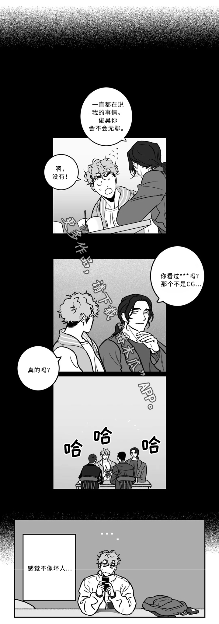 老师好电影完整漫画,第30章：一起吃饭1图