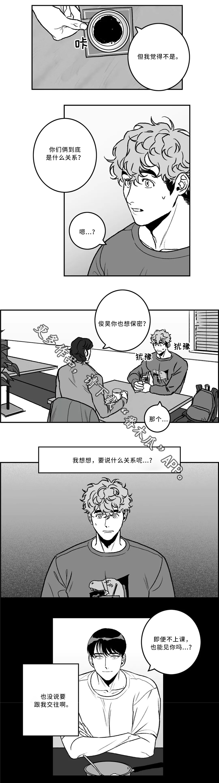 好老师视频漫画,第30章：一起吃饭2图