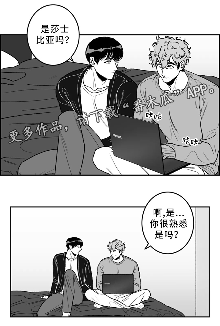 好老师心得体会漫画,第31章：要不要问问?2图