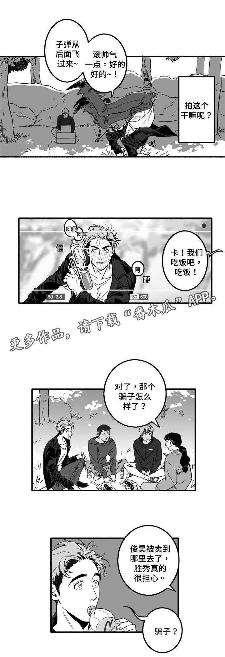 好老师于谦漫画,第7章：剧本2图