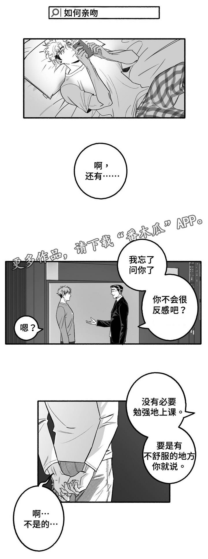 好老师漫画,第7章：剧本1图