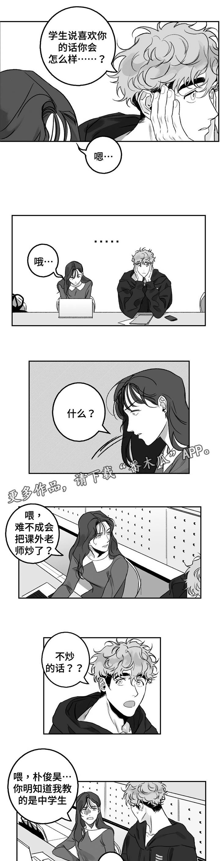 好老师的英文漫画,第17章：咨询1图