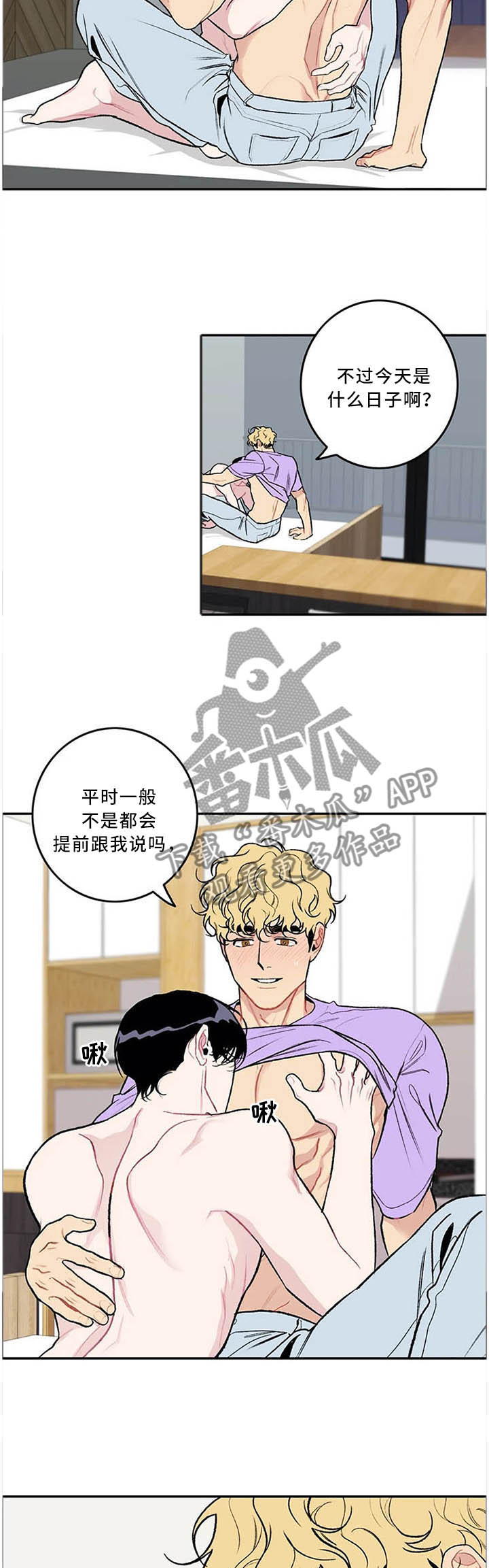 好老师短剧漫画,第53章：今天是个好日子1图