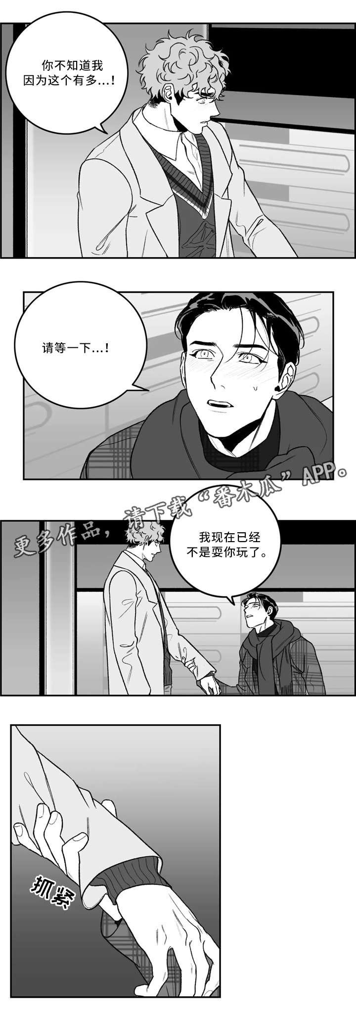 嚎老师声乐课堂漫画,第39章：生气2图