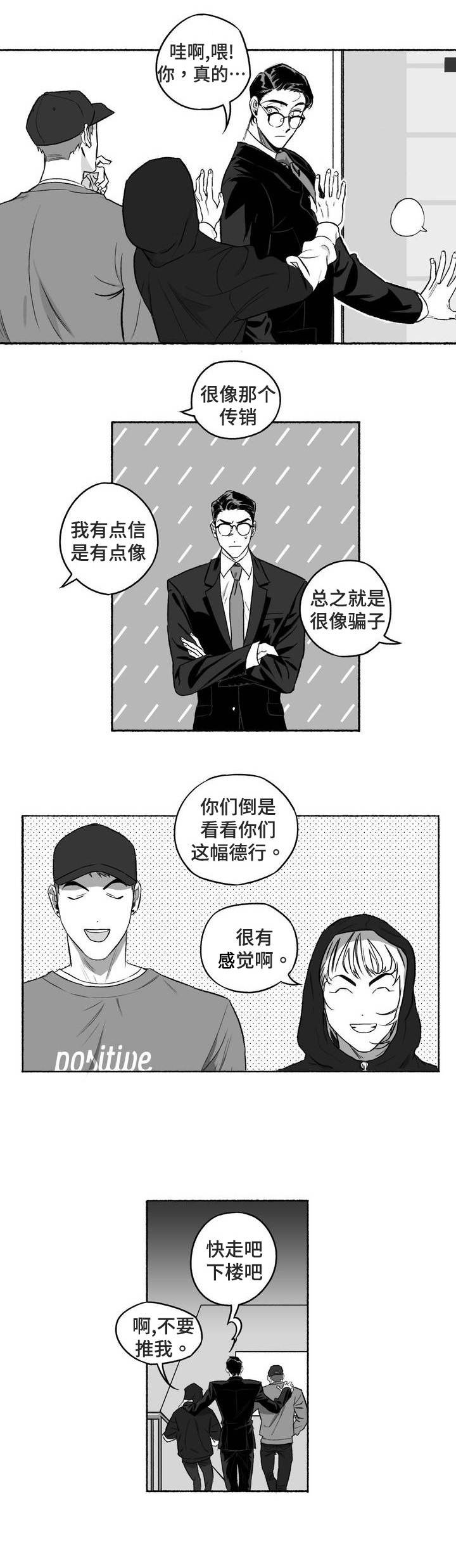 好老师升学帮APP官网漫画,第2章：见面1图