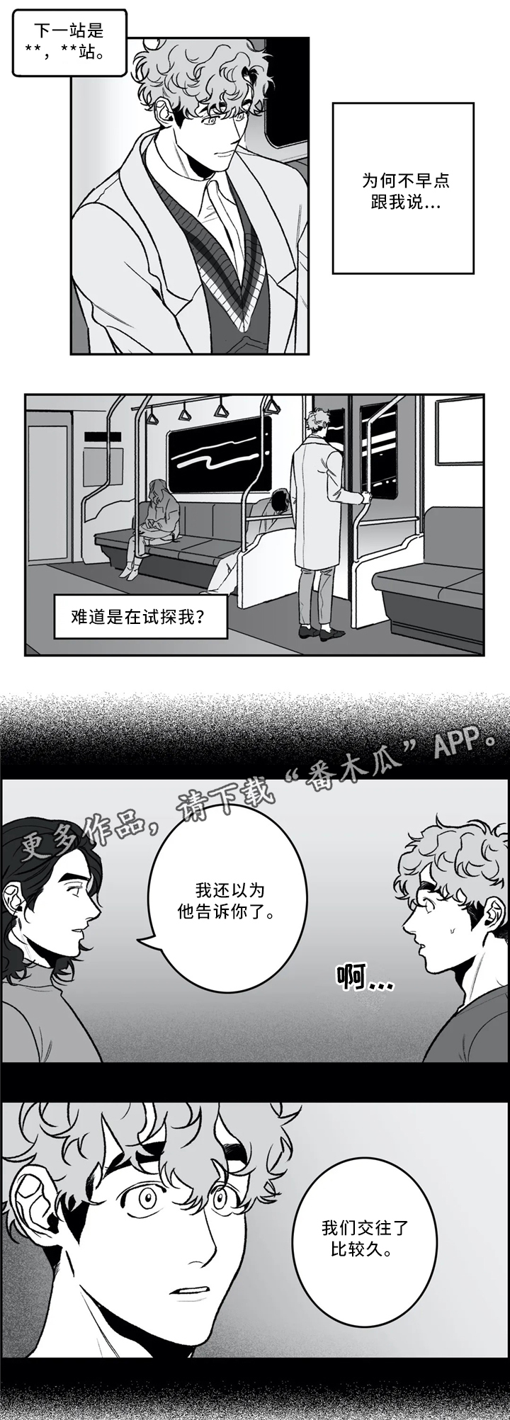 好老师升学帮在线登录网页版漫画,第40章：依旧喜欢1图