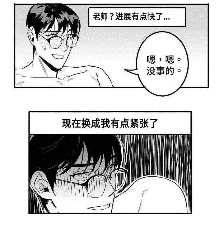 好老师升学帮在线登录网页版漫画,第4章：紧张1图