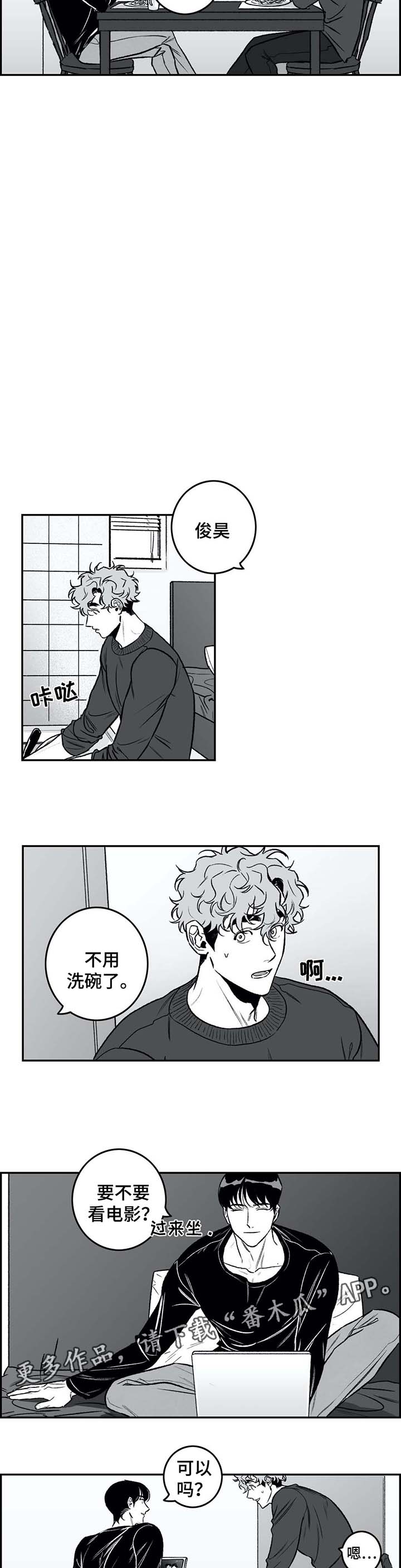 好老师升学帮在线登录网页版漫画,第28章：慢慢来2图