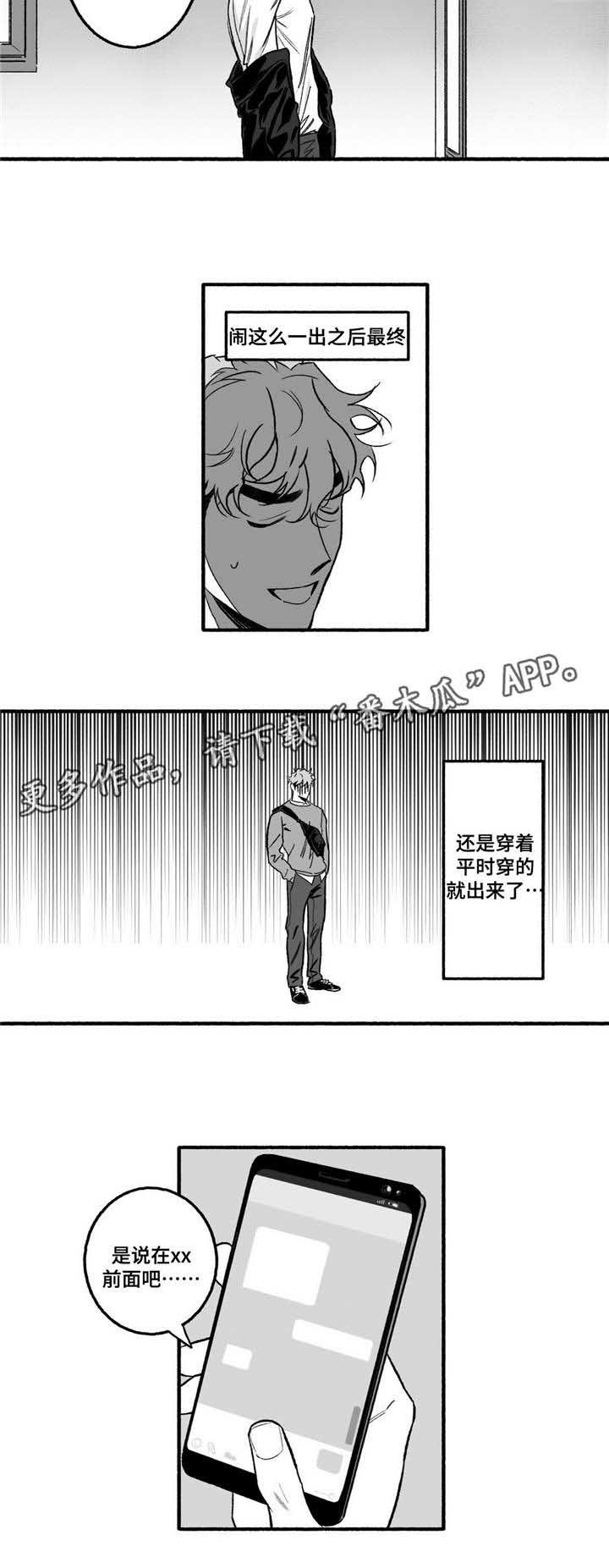 好老师学院微课官网漫画,第9章：约会？2图