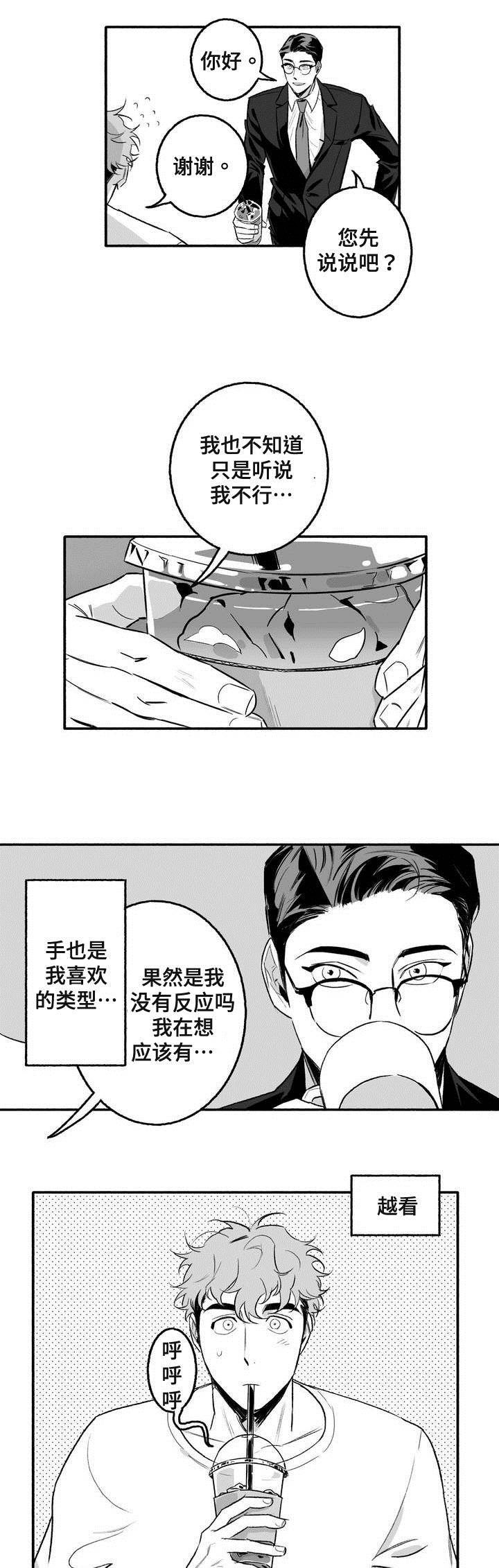 好老师影响学生的一生漫画,第3章：第一次授课2图