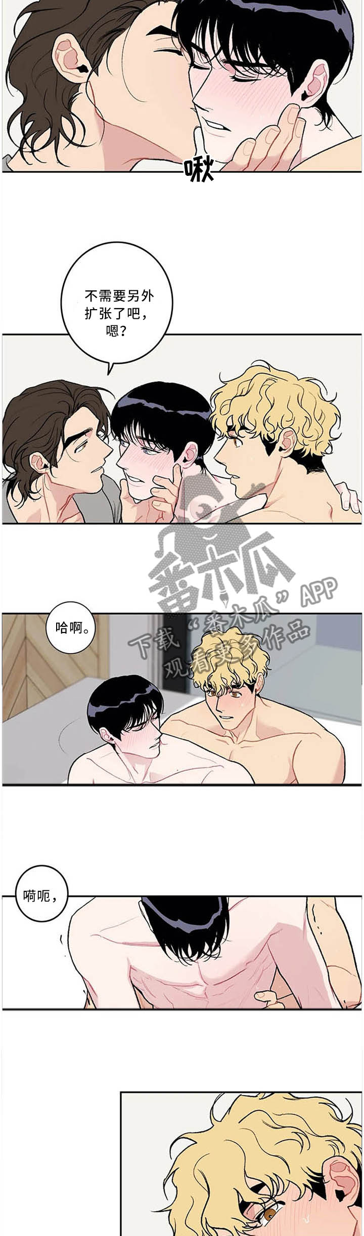 好老师升学帮APP官网漫画,第54章：三人行2图