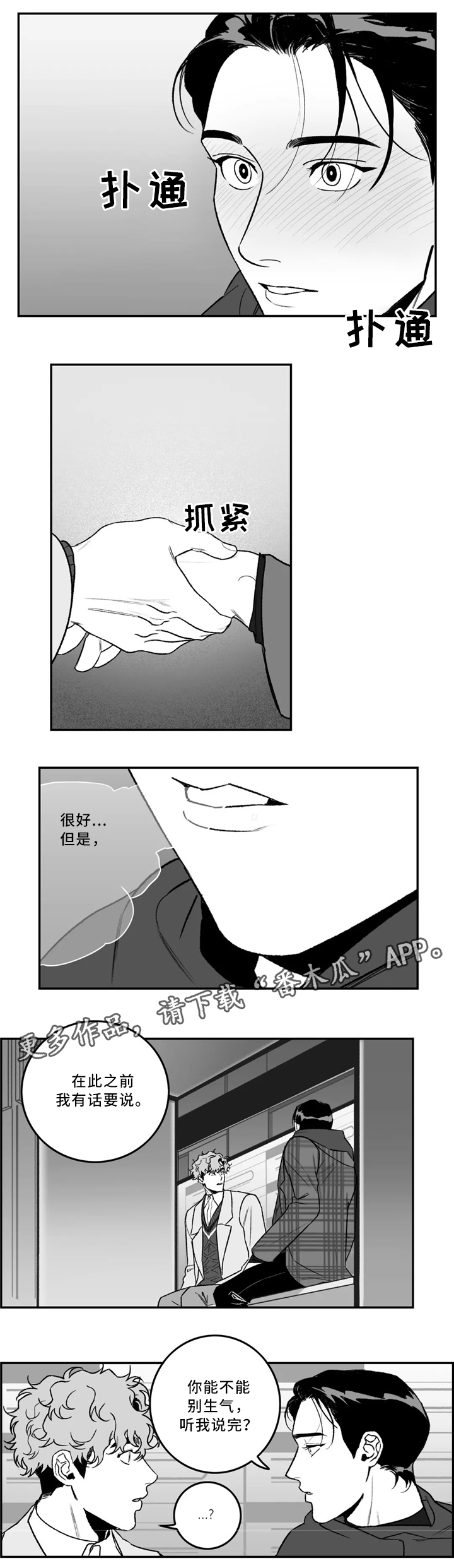 好老师升学帮在线登录网页版漫画,第39章：生气1图