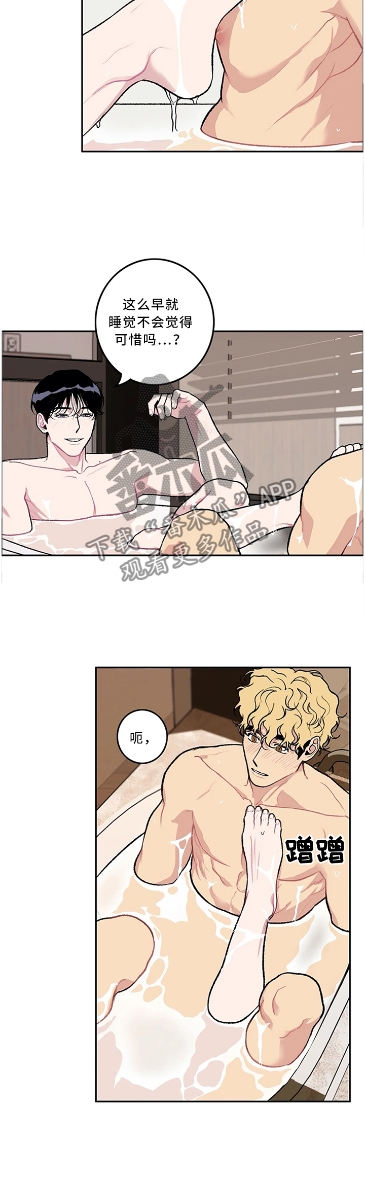 好老师个人专访漫画,第50章：cosplay1图