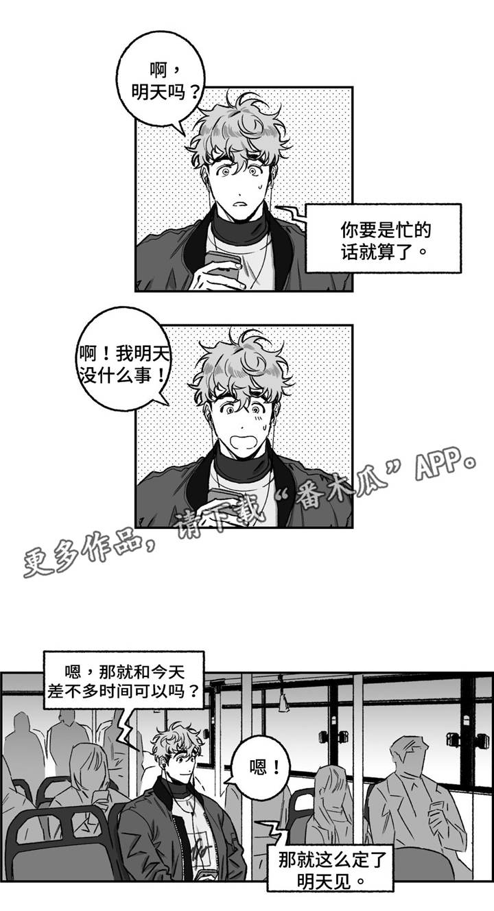 好老师是一盏灯漫画,第15章：补偿2图