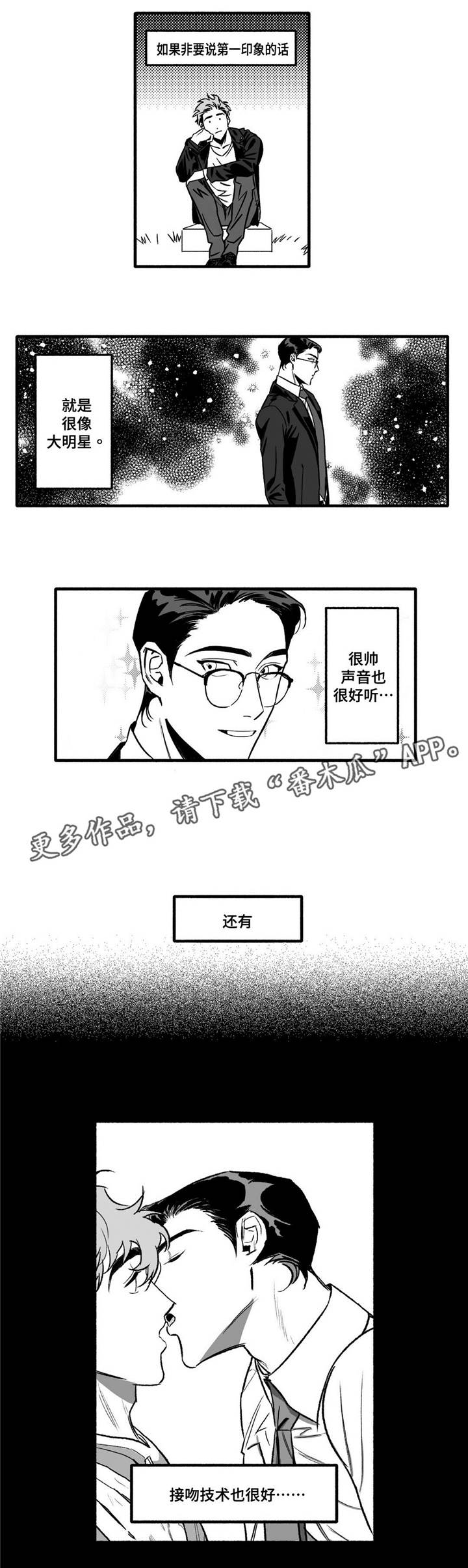 好老师漫画,第8章：骗子？2图