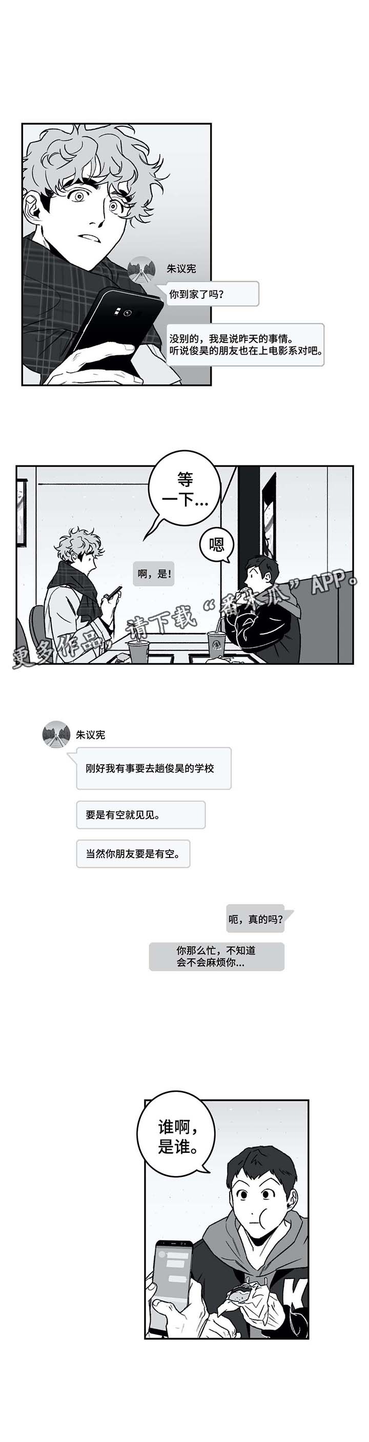 好老师心得体会漫画,第26章：蒙圈2图