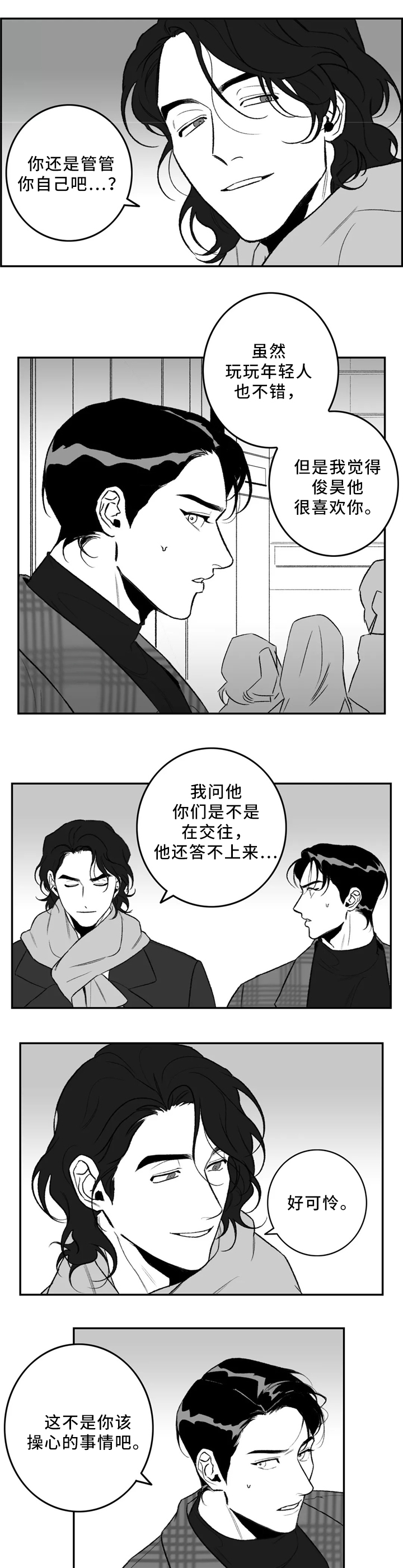 好老师要做到漫画,第36章：围巾2图