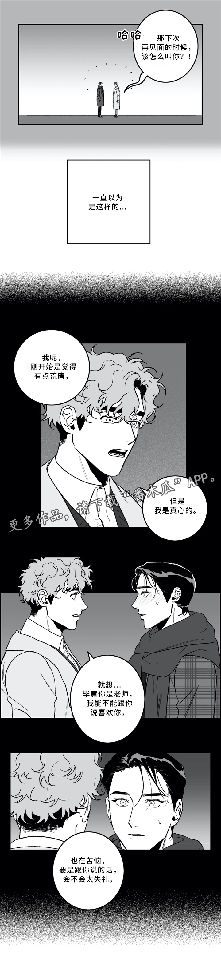 好老师升学帮在线登录网页版漫画,第40章：依旧喜欢2图