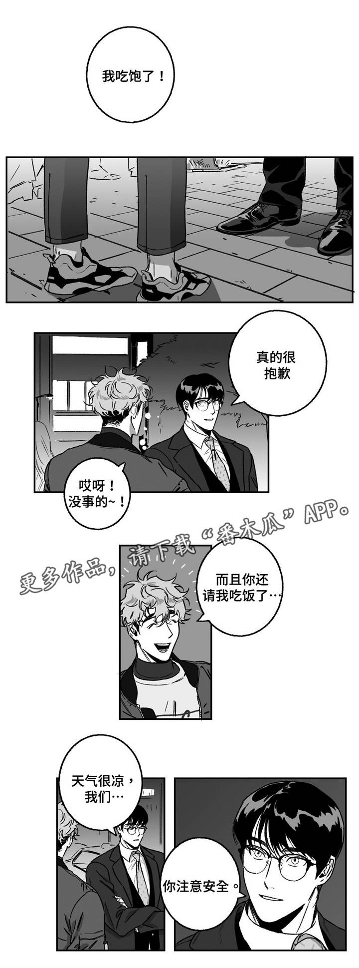 好老师要做到漫画,第15章：补偿2图