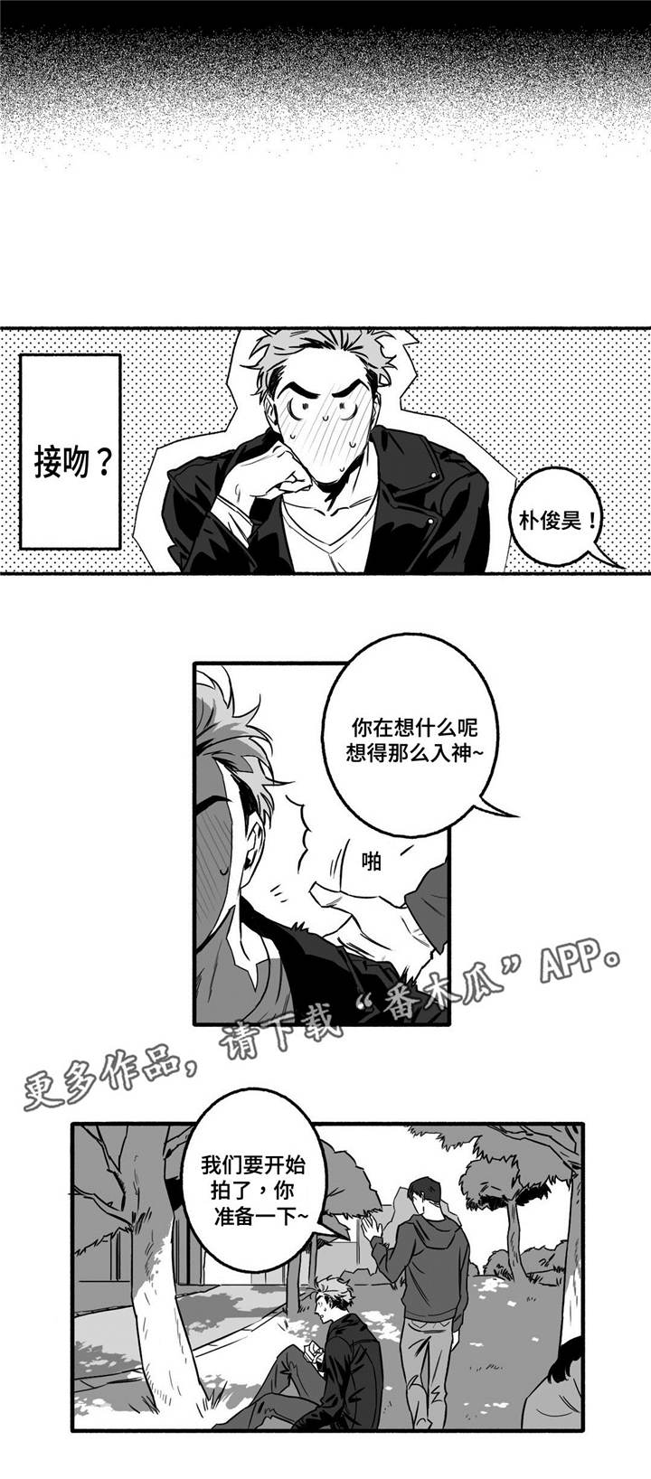 好老师学院微课官网漫画,第8章：骗子？1图