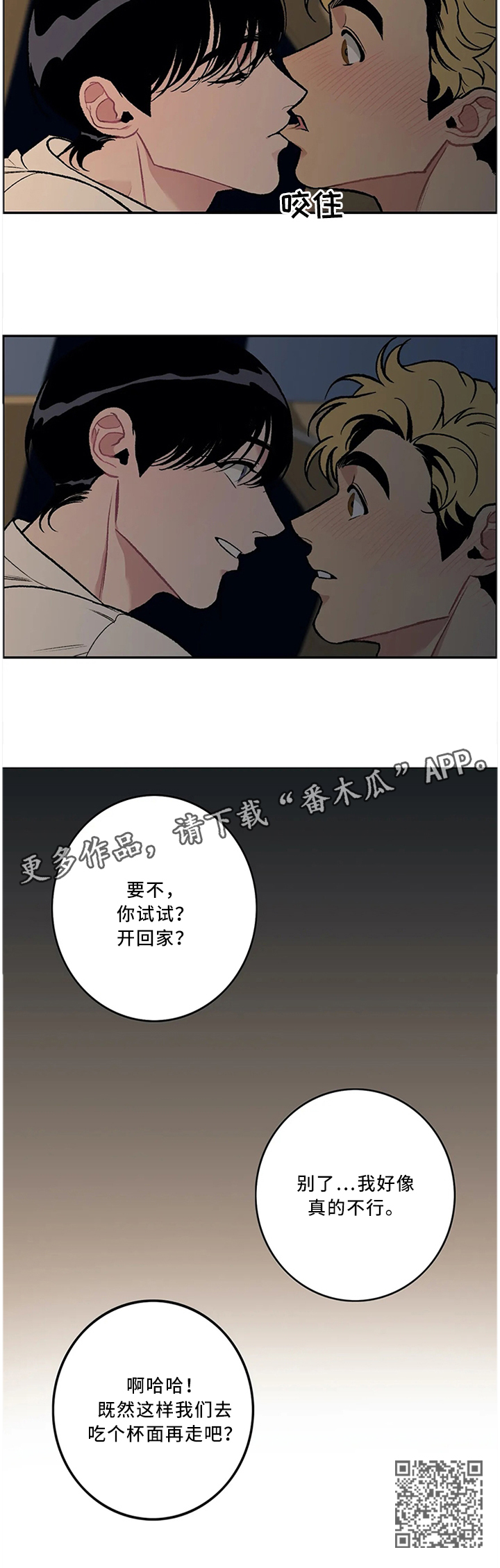 好老师演讲漫画,第58章：杯面(完结)1图