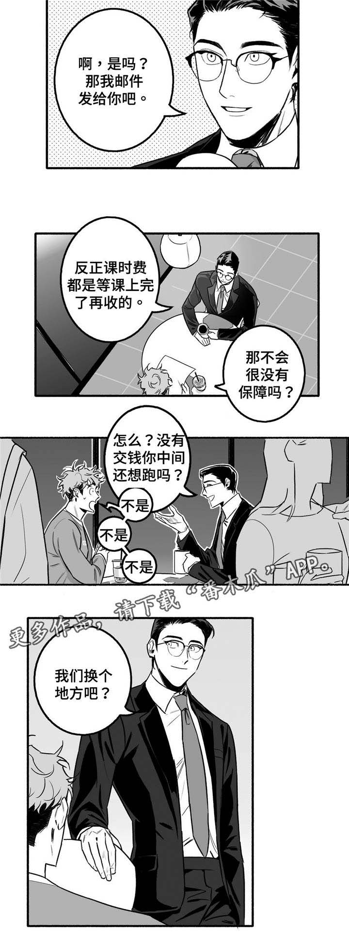 嚎老师声乐课堂漫画,第5章：好多了2图