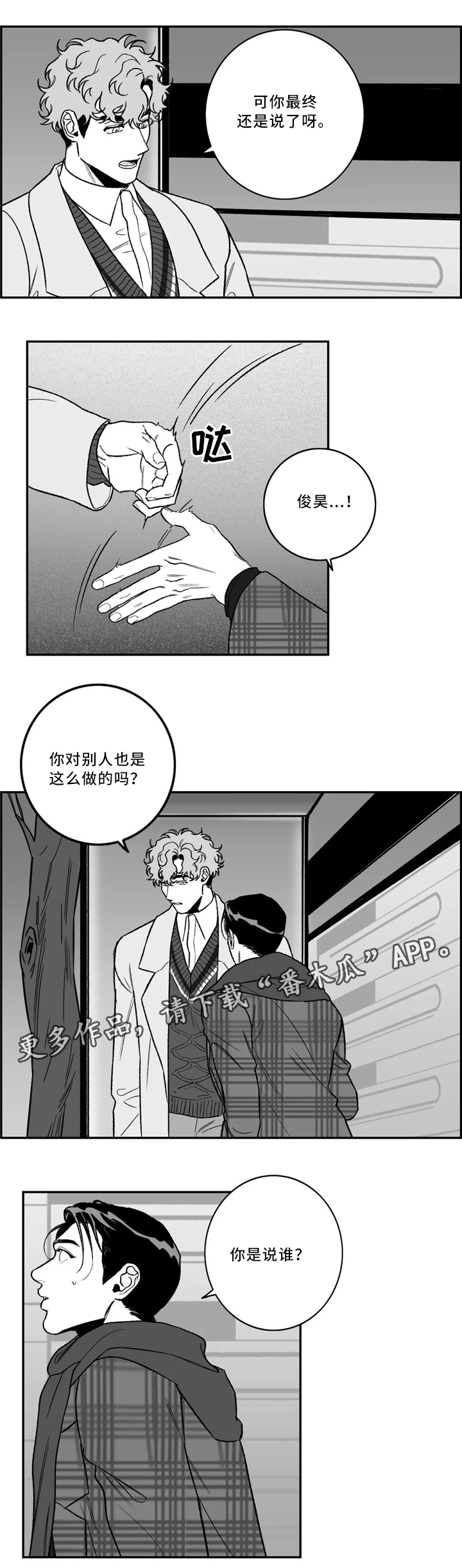 嚎老师声乐课堂漫画,第39章：生气2图