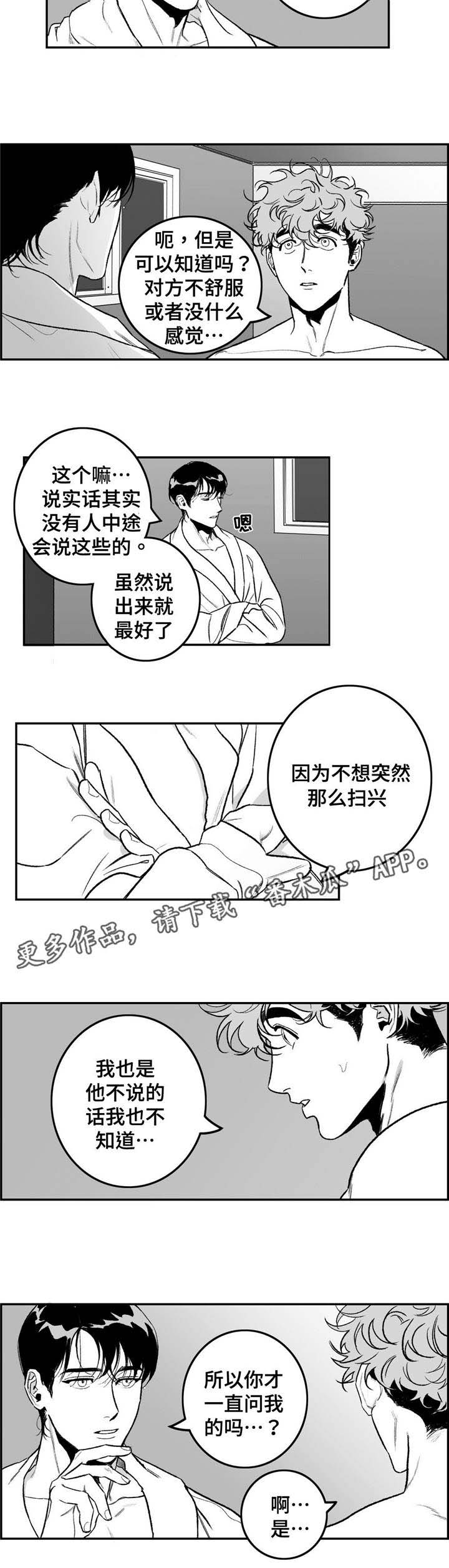 好老师要做到漫画,第18章：真的喜欢1图