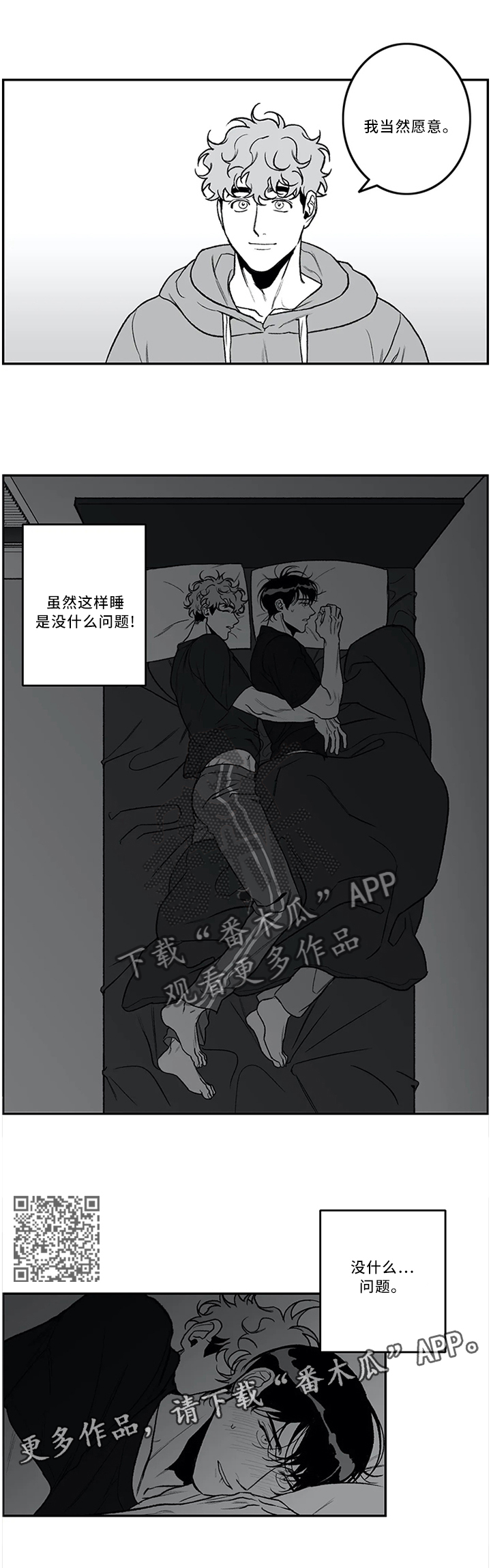 好老师心得体会漫画,第43章：没什么问题!2图