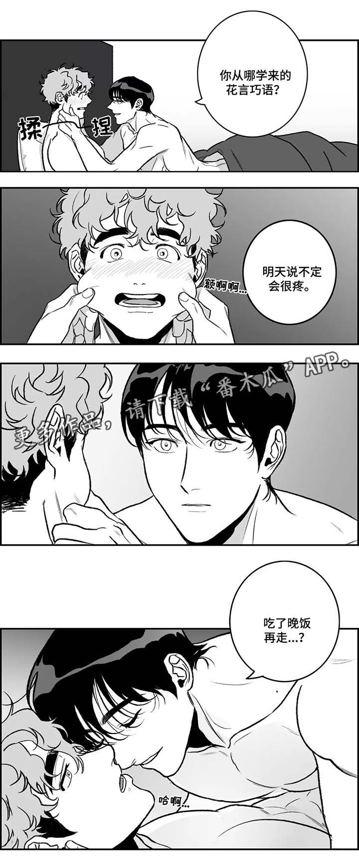 好老师点读笔漫画,第29章：隐瞒2图