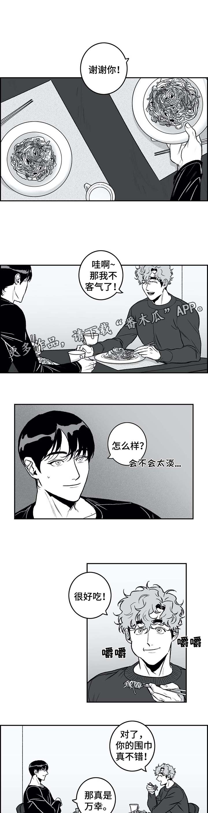 好老师升学帮在线登录网页版漫画,第28章：慢慢来1图