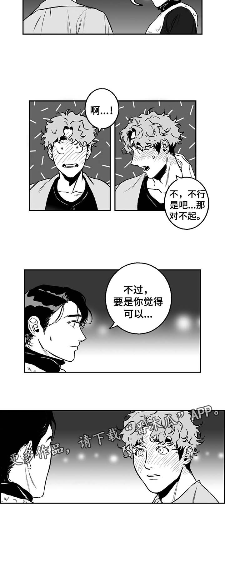 好老师要做到漫画,第23章：第二轮1图