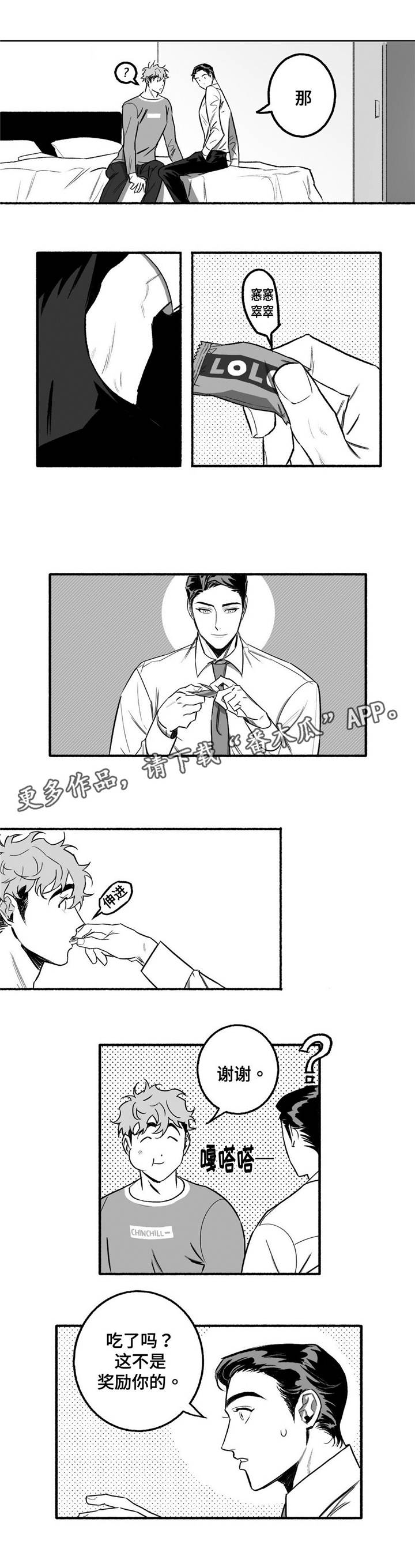 好老师是一盏灯漫画,第6章：调节气氛1图