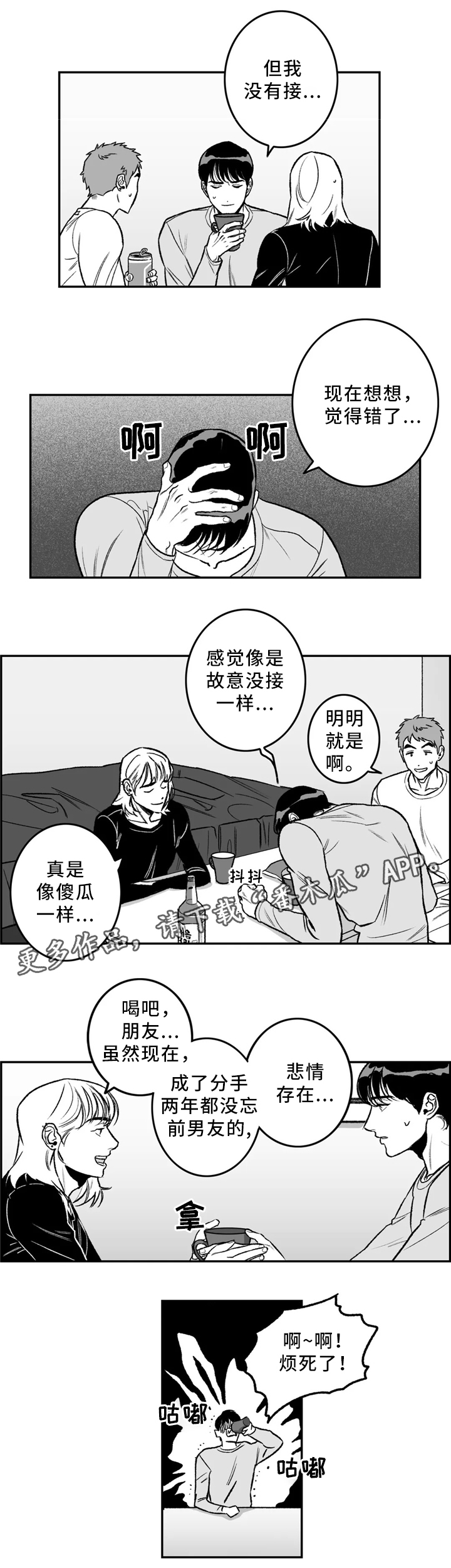 好老师心得体会漫画,第31章：要不要问问?1图