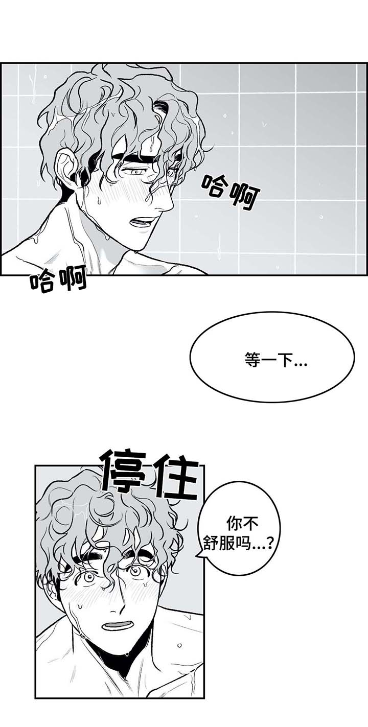 好老师课件漫画,第28章：慢慢来1图