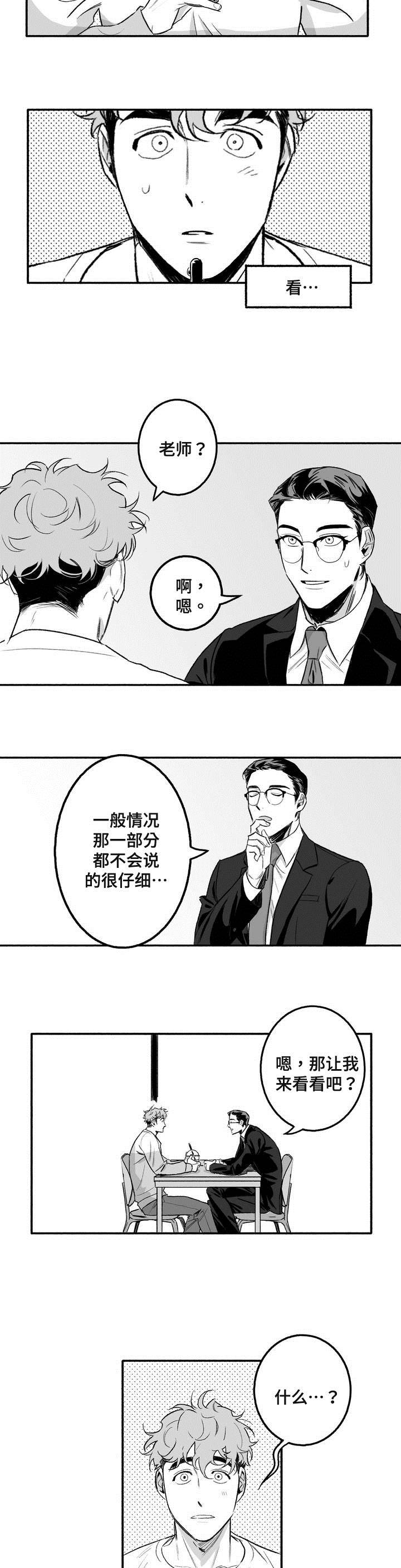 好老师影响学生的一生漫画,第3章：第一次授课1图