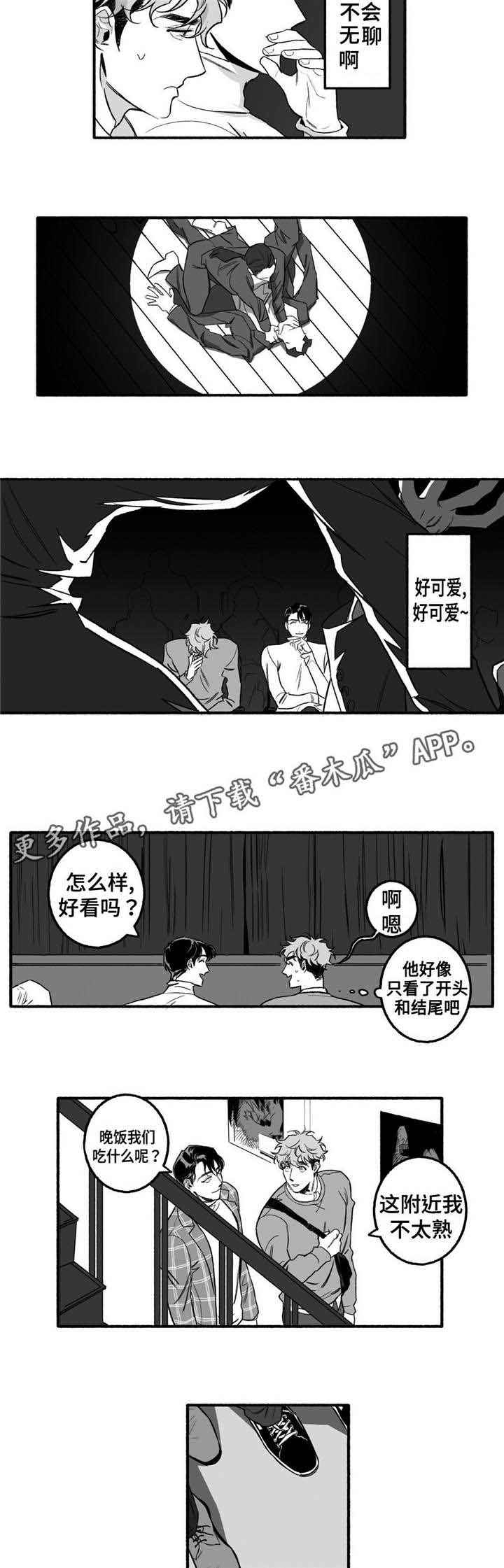 好老师是一盏灯漫画,第10章：愉快的时光2图