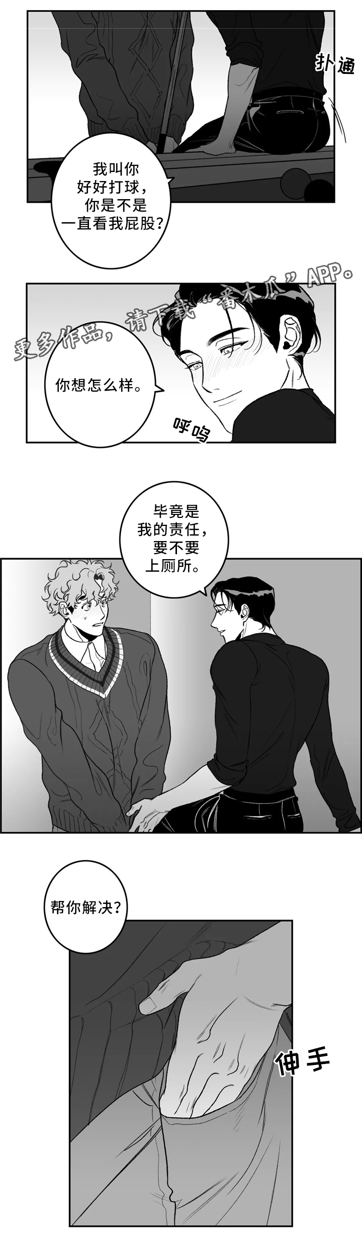 好老师讲好故事漫画,第37章：你帮我吧2图