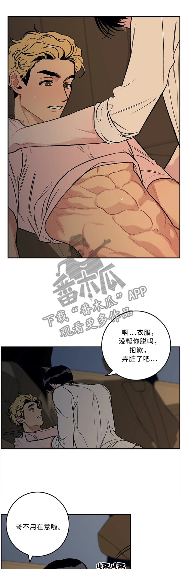 好老师演讲漫画,第58章：杯面(完结)2图