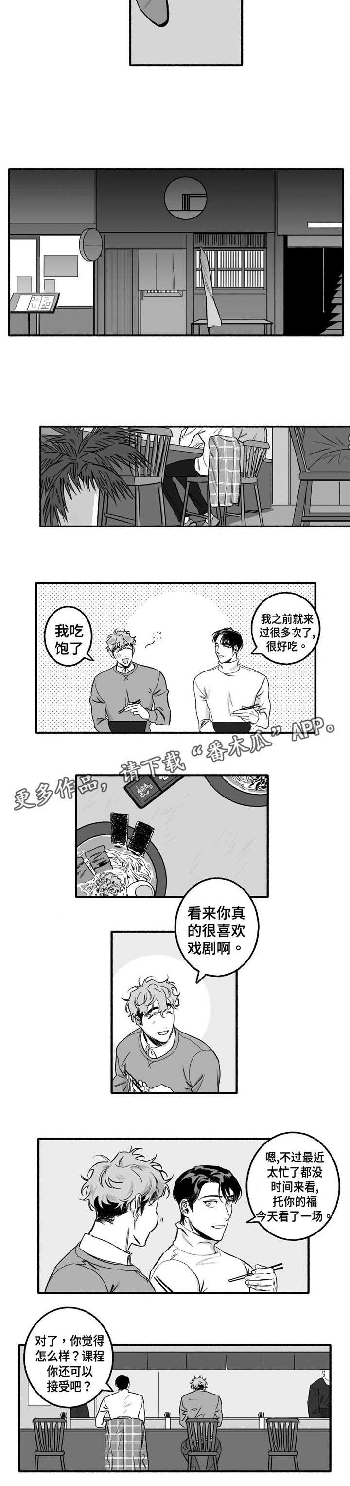 好老师是一盏灯漫画,第10章：愉快的时光1图